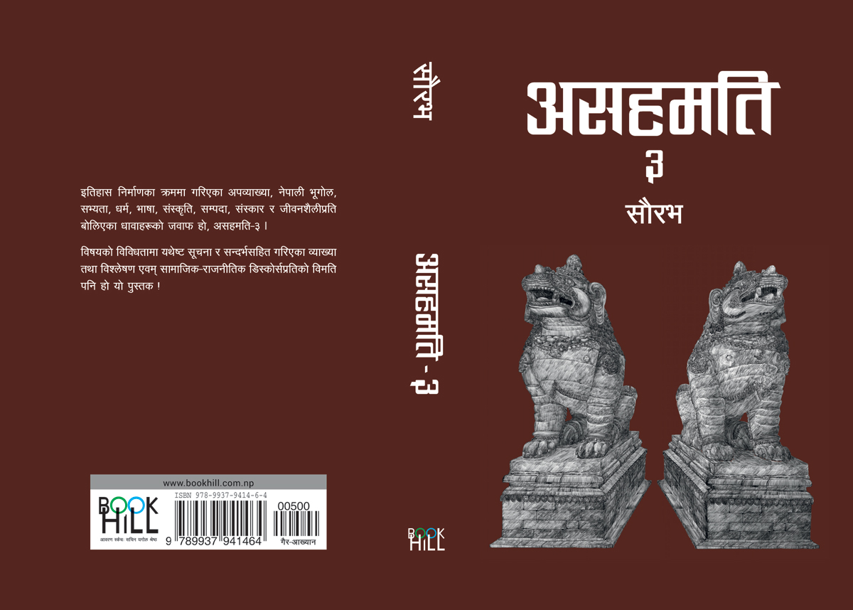 सौरभको 'असहमति-३' चैत अन्तिम साता सार्वजनिक हुने 