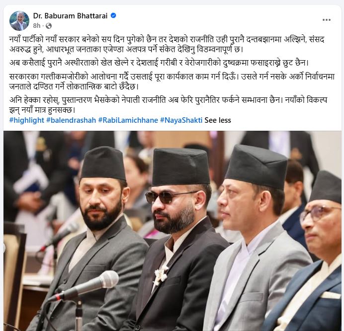 baburam-bhattarai-status-sf-1780621393.JPG
