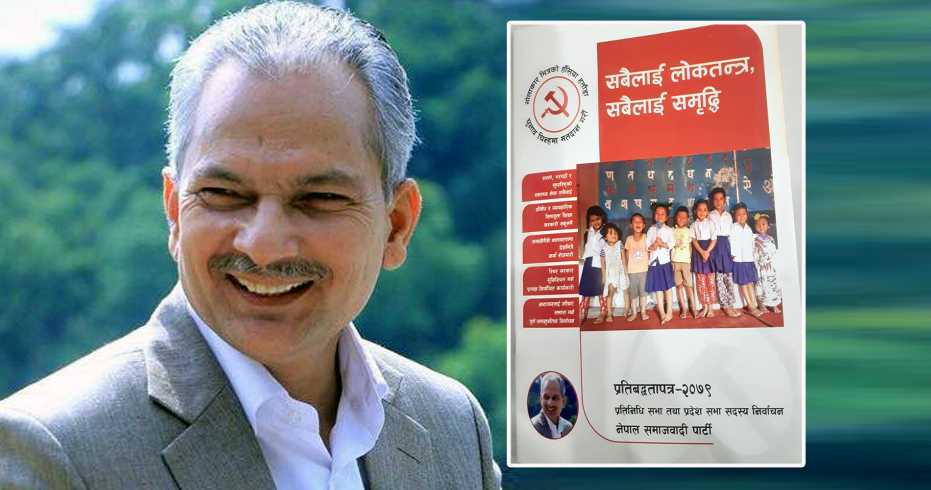 बाबुरामको घोषणापत्र- सबैलाई लोकतन्त्र, सबैलाई समृद्धि