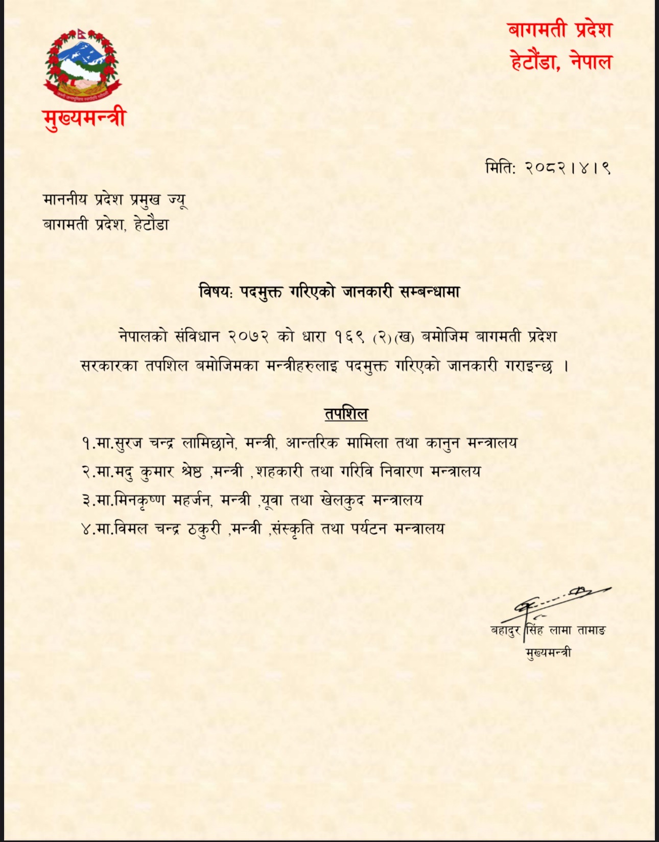 bagmati-4-mantri-1753496475.jpg