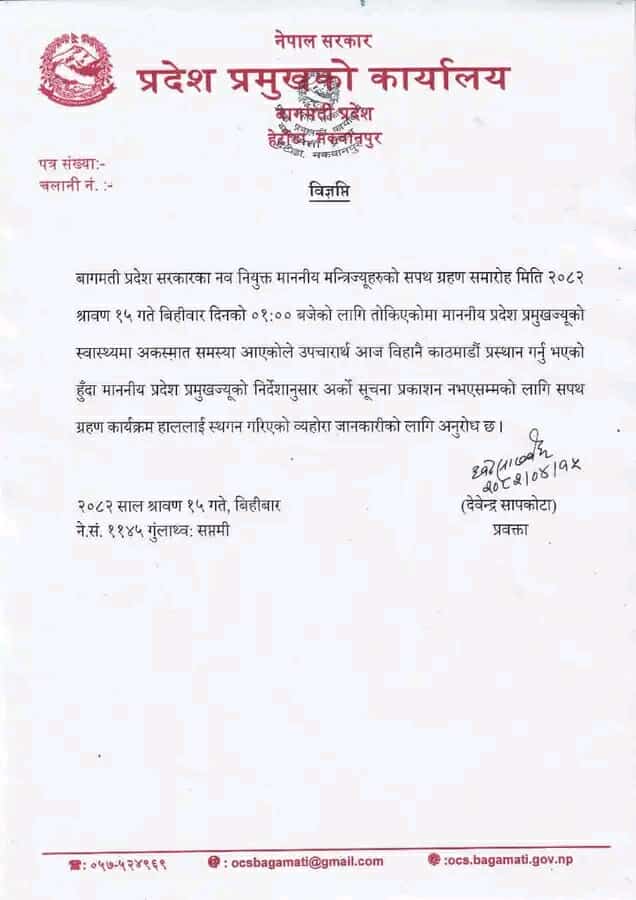 bagmati-pradesh-karyalay-patra-1753932009.jpg