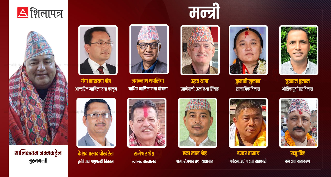 बागमतीमा मन्त्रिपरिषद्ले पायो पूर्णता, थपिए आठ मन्त्री