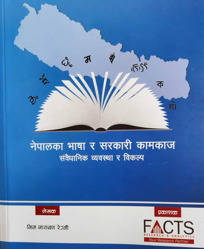 'नेपालका भाषा र सरकारी कामकाज' पुस्तक बजारमा