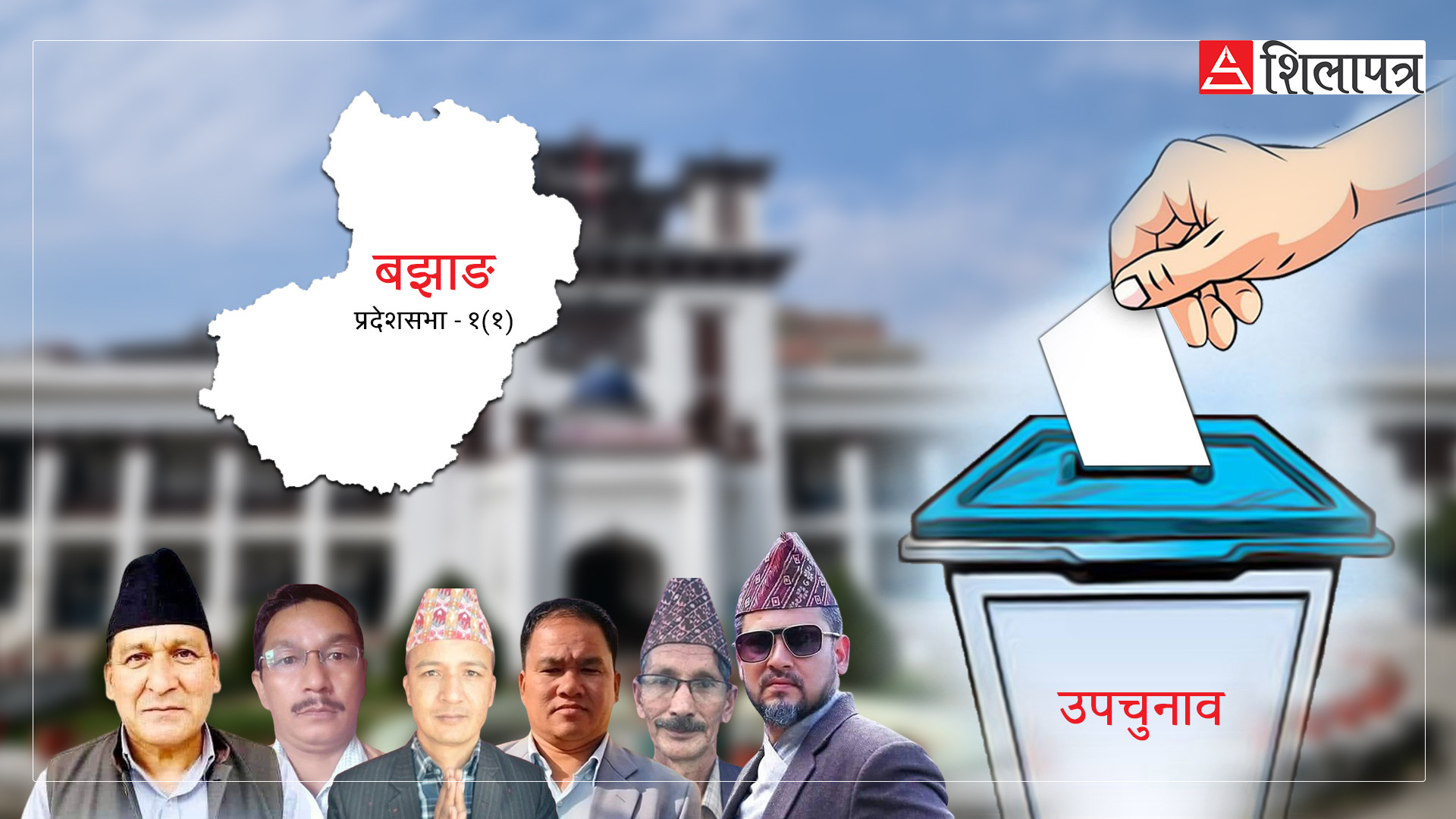 बझाङमा एमाले-कांग्रेसको कडा टक्करः अभिषेकलाई २५३ मतको अग्रता