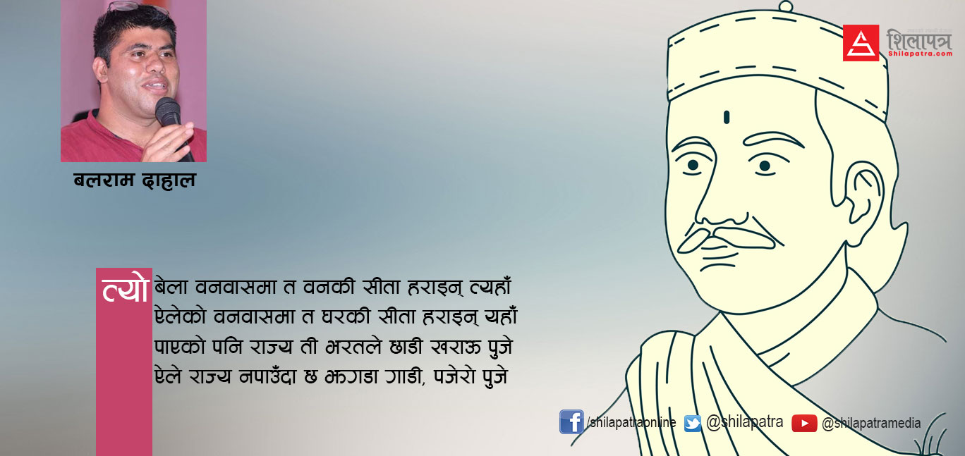 भानुलाई पत्र