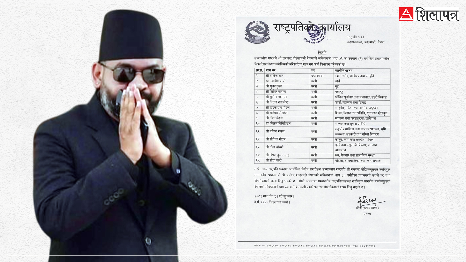बालेन सरकारमा मन्त्री वरीयता : दुईपटक मन्त्री भएका शिशिर र विराज सुधनभन्दा पछाडि
