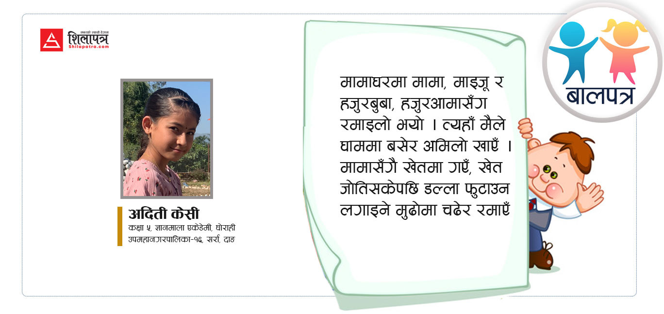 धेरैपछि स्कुल जाँदा अनौठो लाग्यो