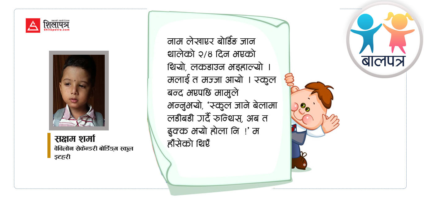 मामुबाबाले डाक्टर बन् है भन्नुभा'छ, हेरौँ के हुन्छ