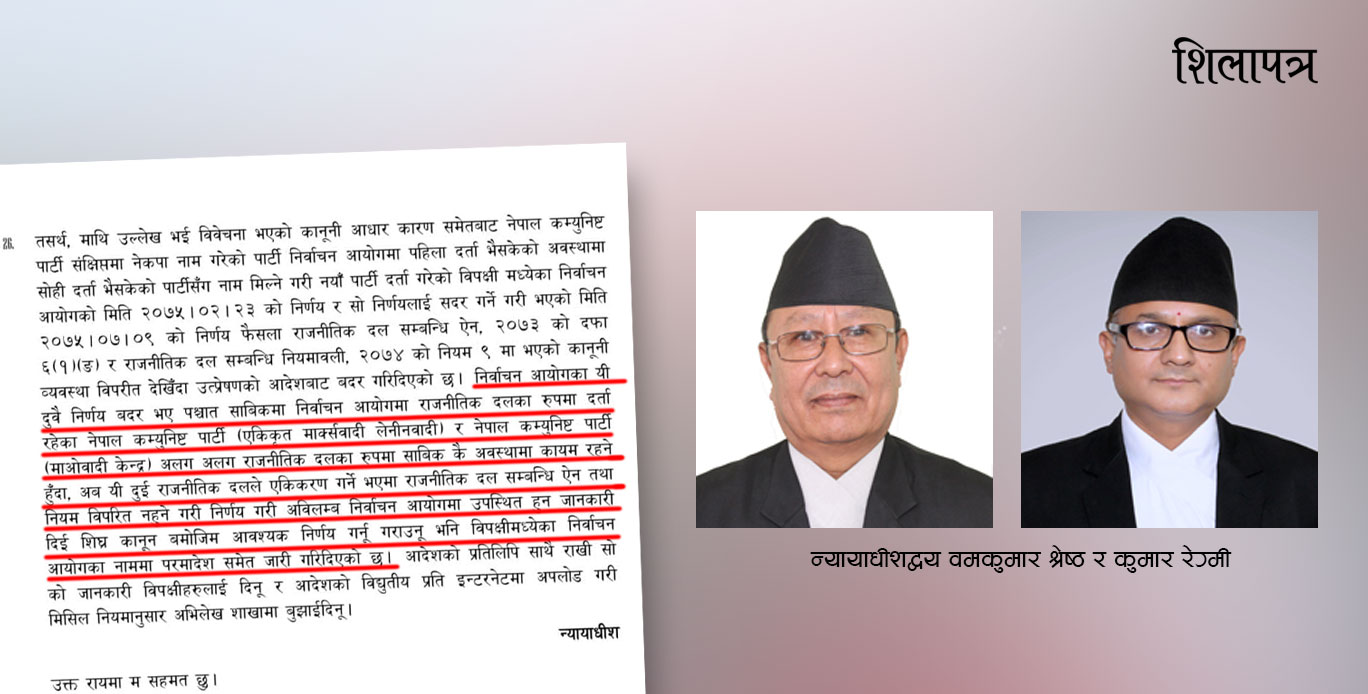 मागभन्दा पर गएर अदालतले देखायो 'न्यायिक सक्रियता' 