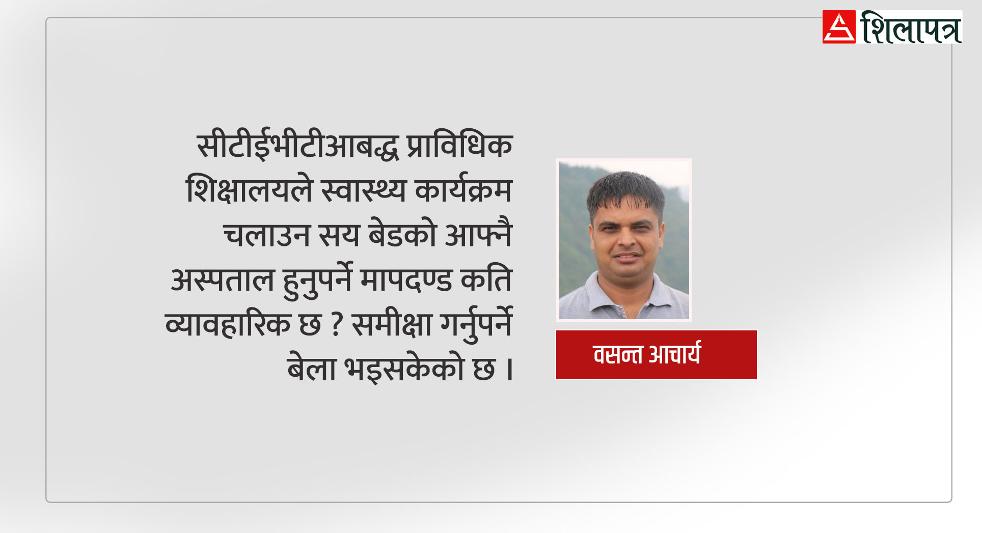 प्राविधिक शिक्षालय बन्द गराउने अव्यावहारिक मापदण्डको डन्डा कहिलेसम्म ?