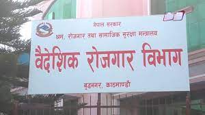 विदेशिने कामदारलाई अभिमुखीकरण तालिम दिएको भिडियो रेकर्ड राख्न विभागकाे निर्देशन  