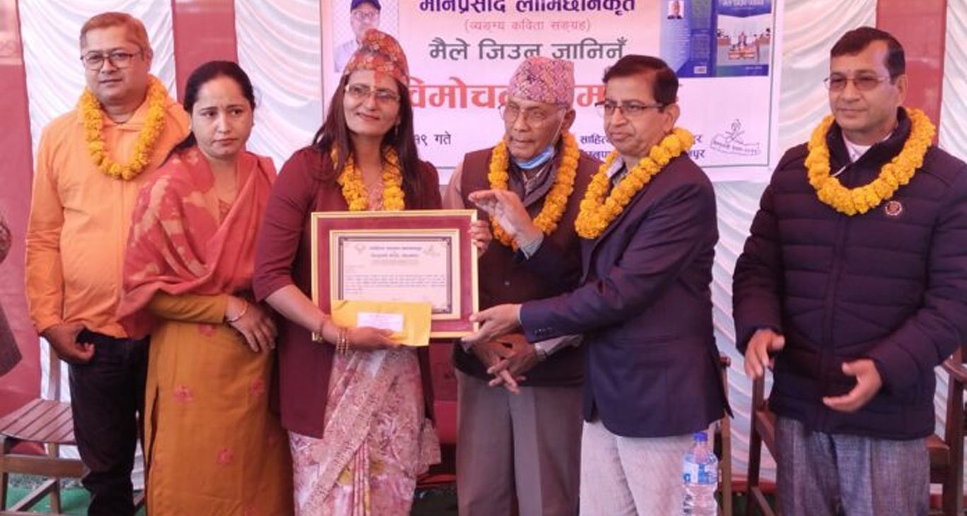भैरव अर्याल स्मृति पुरस्कार हरिकला उप्रेतीलाई