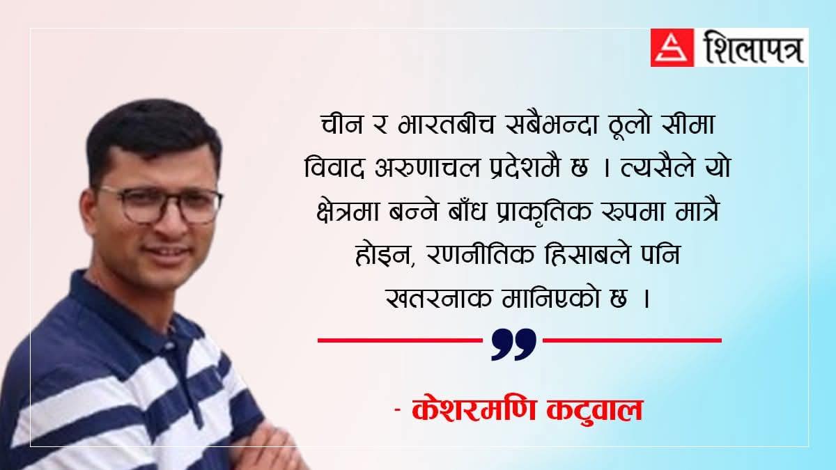 ब्रह्मपुत्रको जलप्रवाह रोकिँदा पूर्वोत्तर भारत कसरी संकटमा पर्छ ? (भिडियाेसहित)