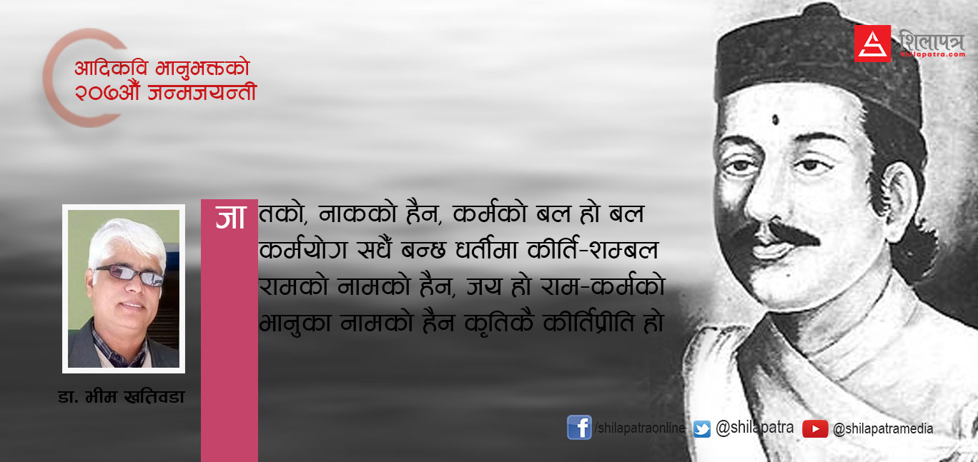 भानुका नाममा