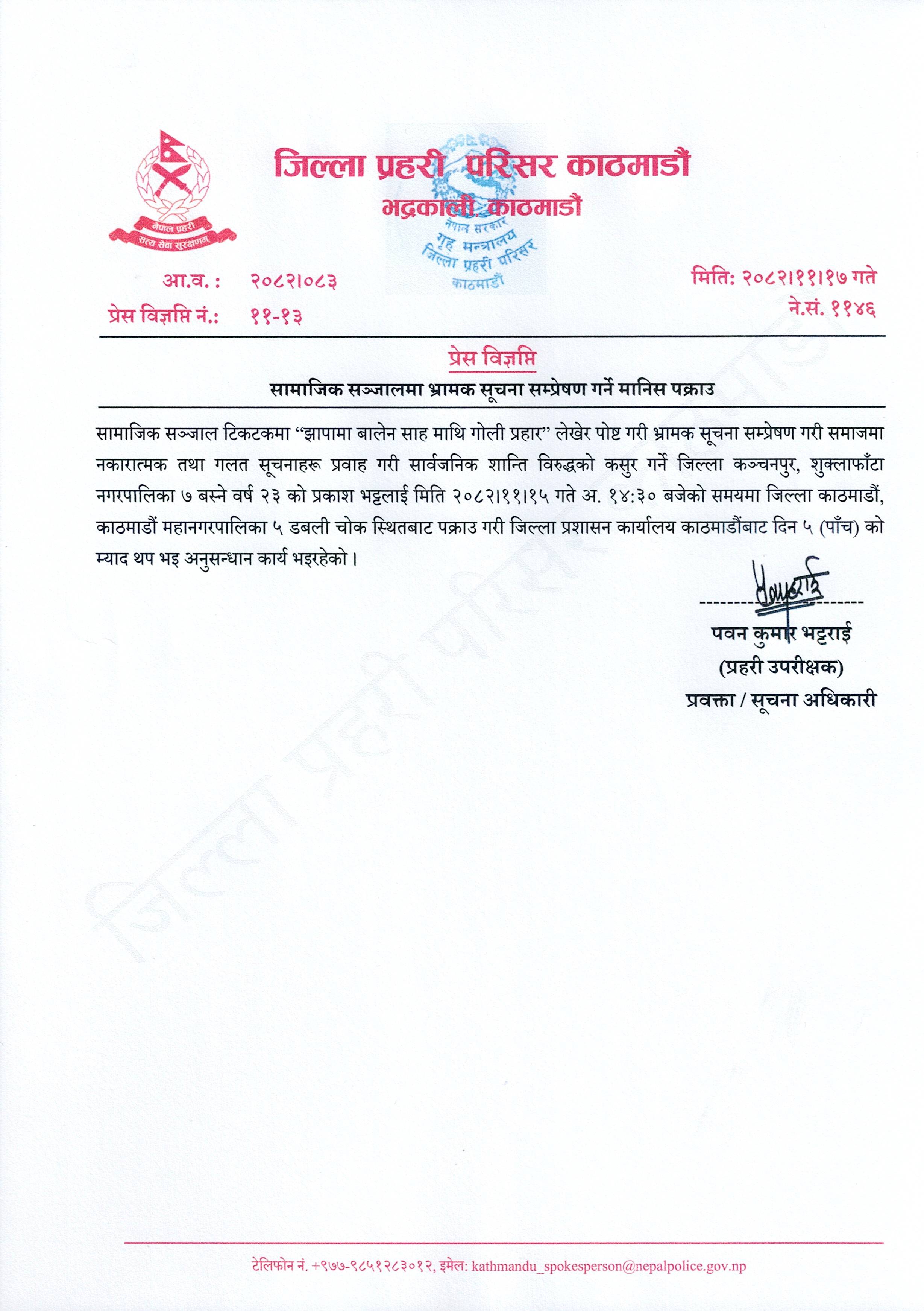 bhramak-suchana-१-1772365821.jpg