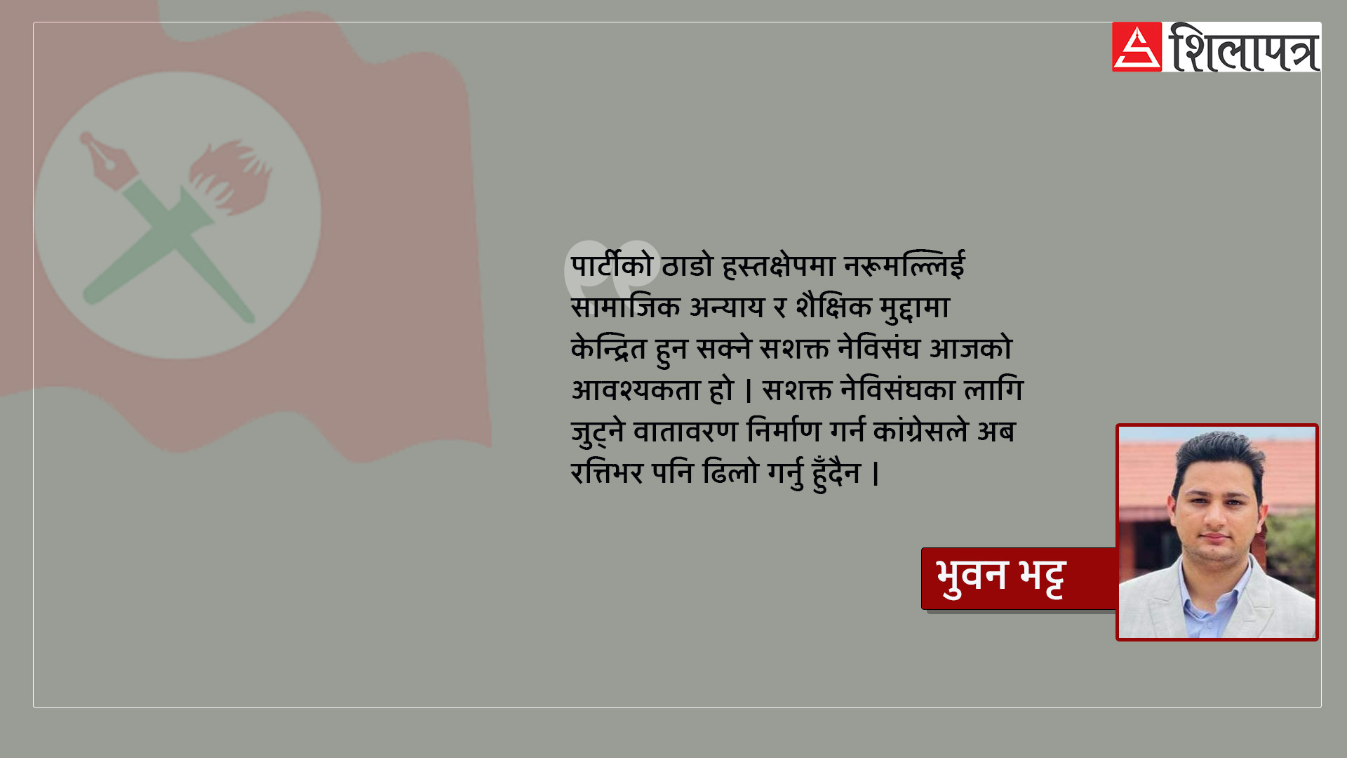 नेविसंघको ओज बिर्सेको कांग्रेस र महासमिति बैठक