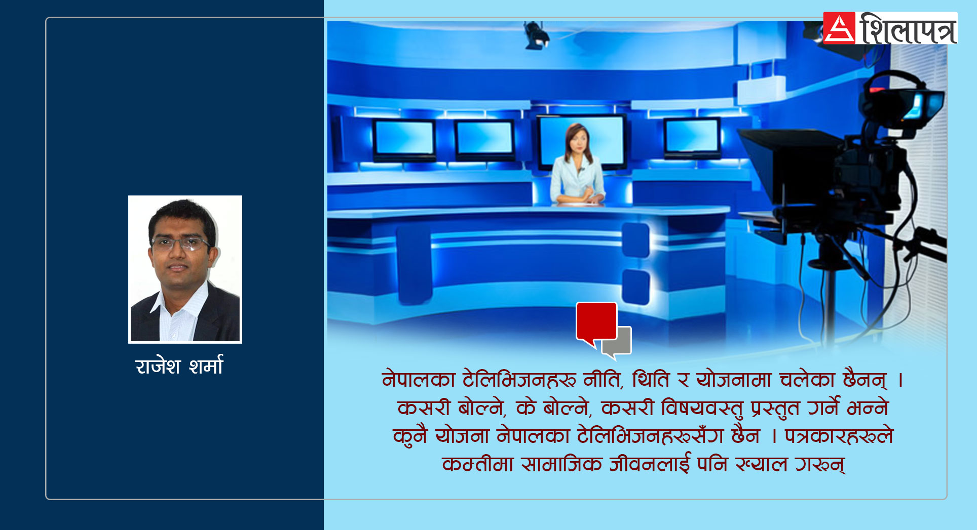 टेलिभिजन प्रस्तोताले हात जोडेर नमस्कार गर्न नहुने हो ?