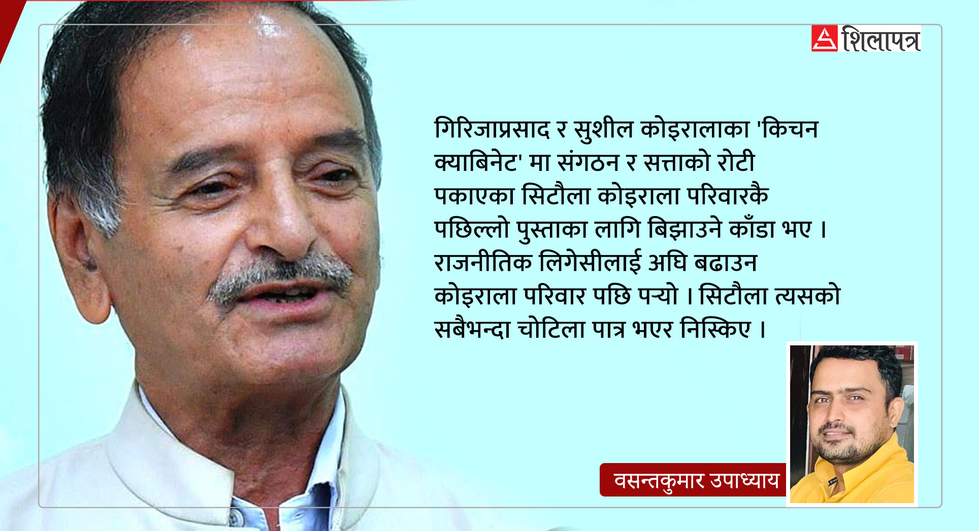 कृष्णप्रसाद सिटौला कांग्रेसमा सभापति पदका घुलनशील पात्र