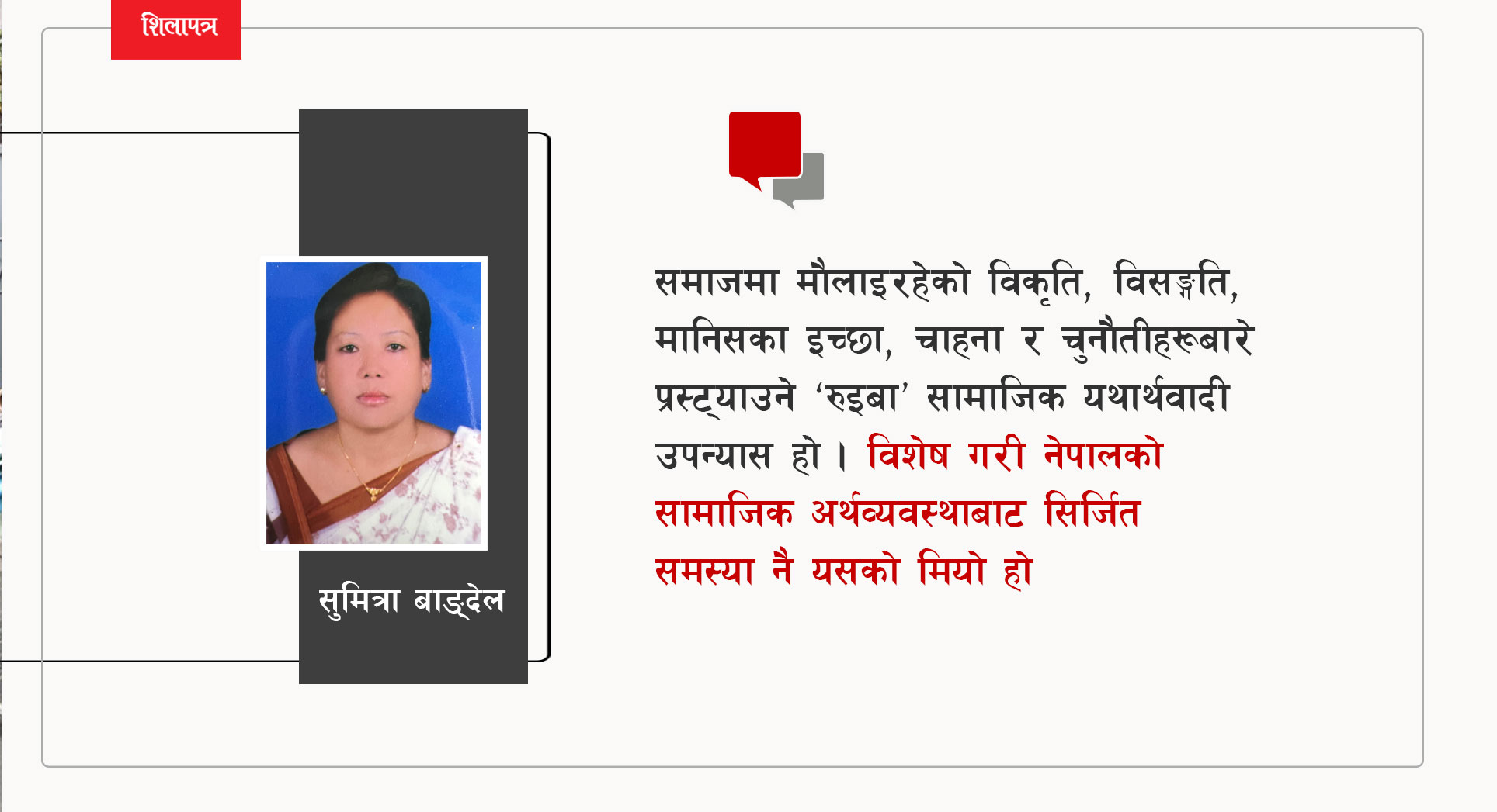 रुइबाः चरावर्षमा जन्मिएकी तामाङ चेलीकाे चीनयात्रा