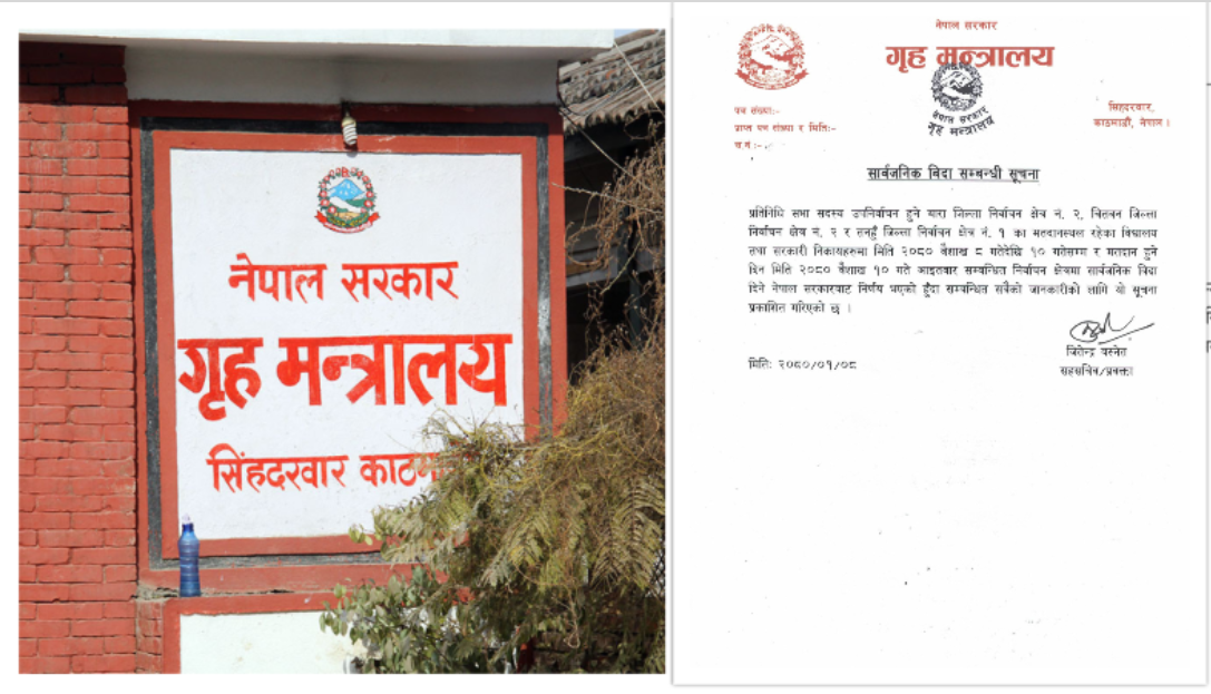 उपचुनाव हुने तीन निर्वाचन क्षेत्रमा सार्वजनिक बिदा