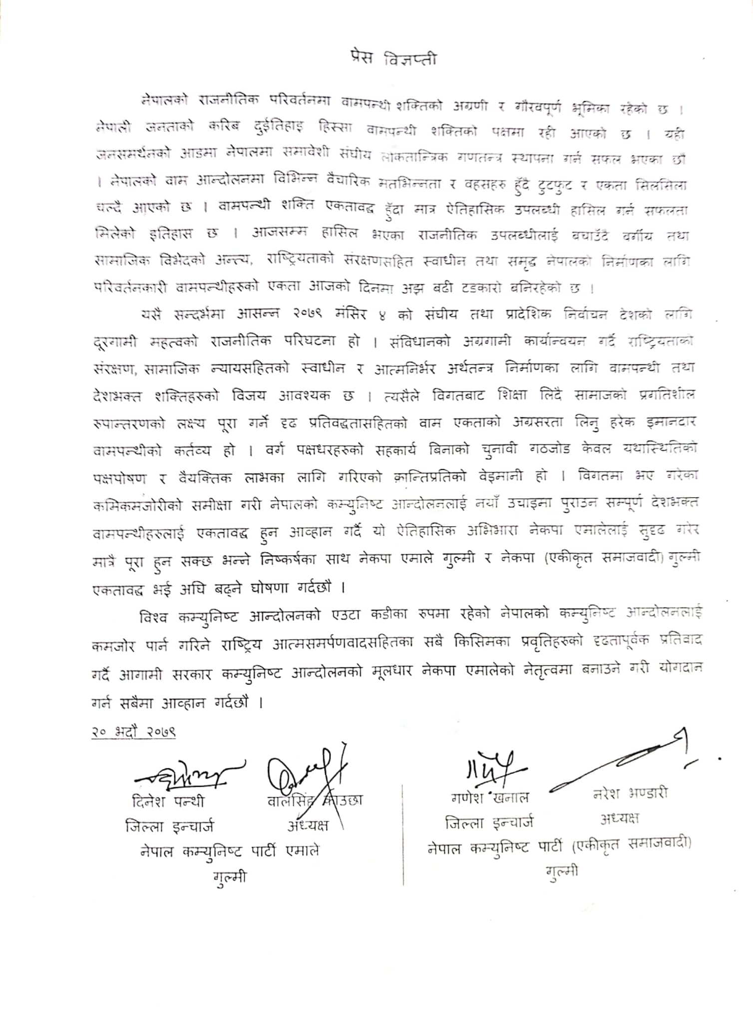 bigyapti-gulmi1662372555.jpg
