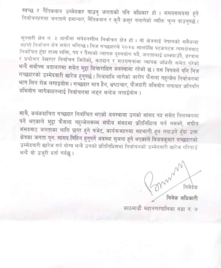 bijaya-gachhadar21665398293.jpg