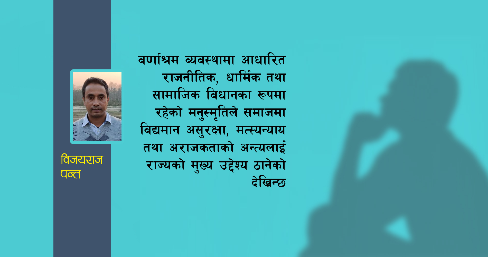 पूर्वीय सभ्यताले जन्माएका योजना, नीति  र रुपान्तरणका बाछिटाहरू