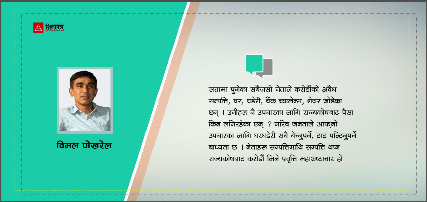 फ्ल्याट, गाडी, ड्राइभर लिने, तर तलब नलिएको नाटक गर्ने ?