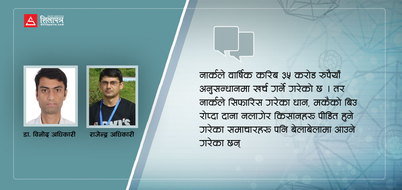 नेपालमा विज्ञान प्रविधिबारे छुटेका कुरा