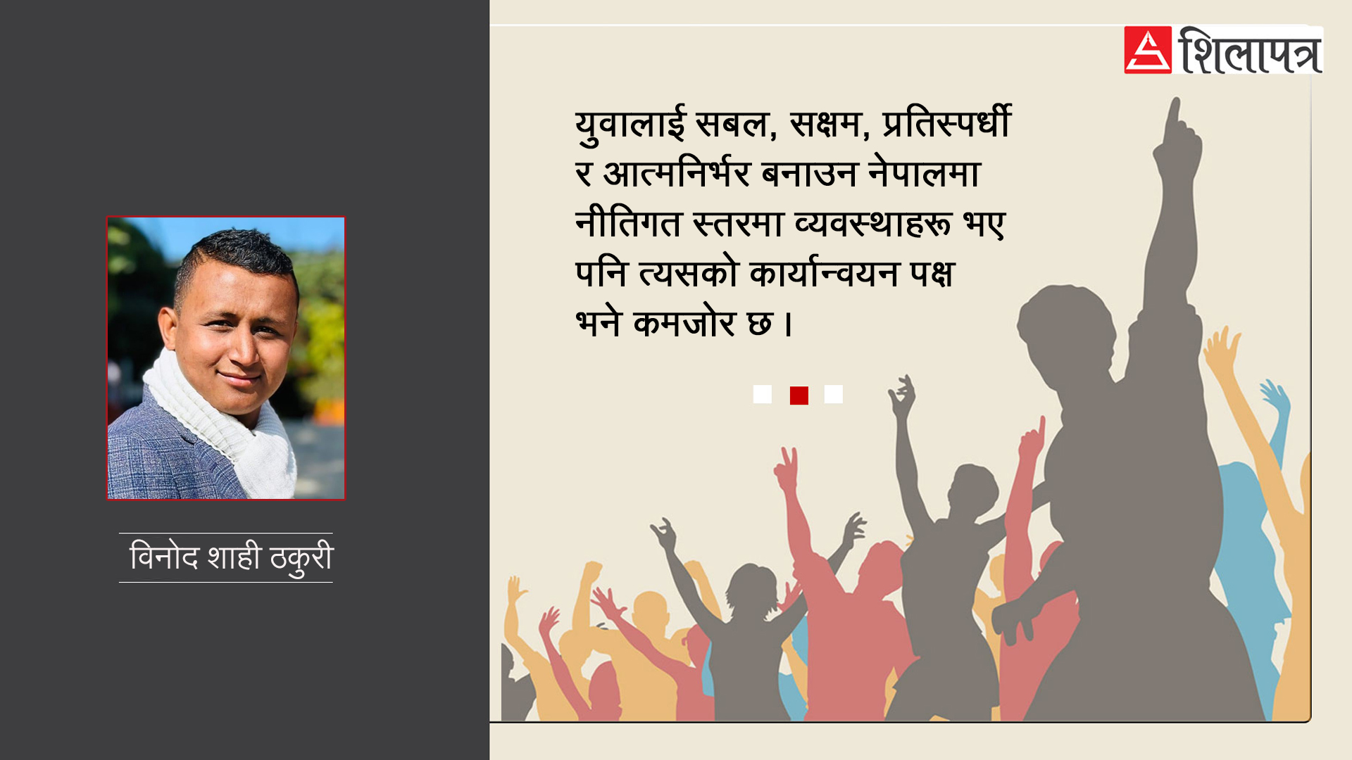 रेमिट्यान्स बढेकोमा उत्साहित हुने कि हजारौँ युवा विदेशिएकोमा दुःखित हुने ?