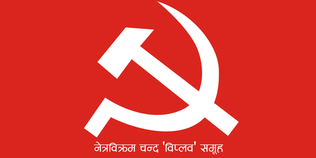 विप्लव समूहका जिल्ला सेक्रेटरीसहित १३८ जनाद्वारा सामूहिक पार्टी परित्याग