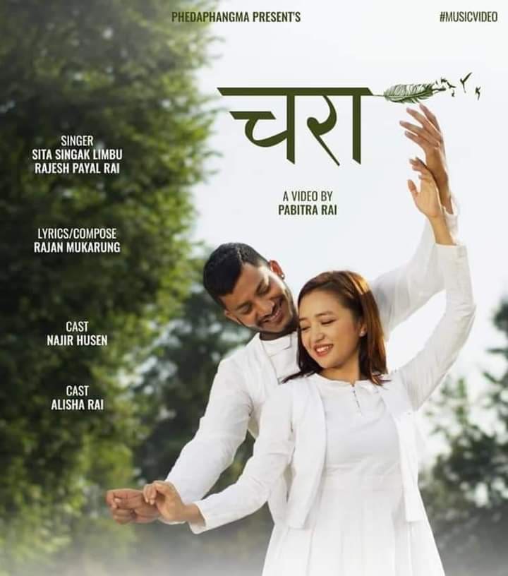 राजन मुकारुङको ‘चरा’ सार्वजनिक
