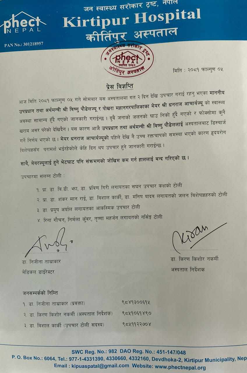 bishnu-paudel-discharge-1739773556.jpg