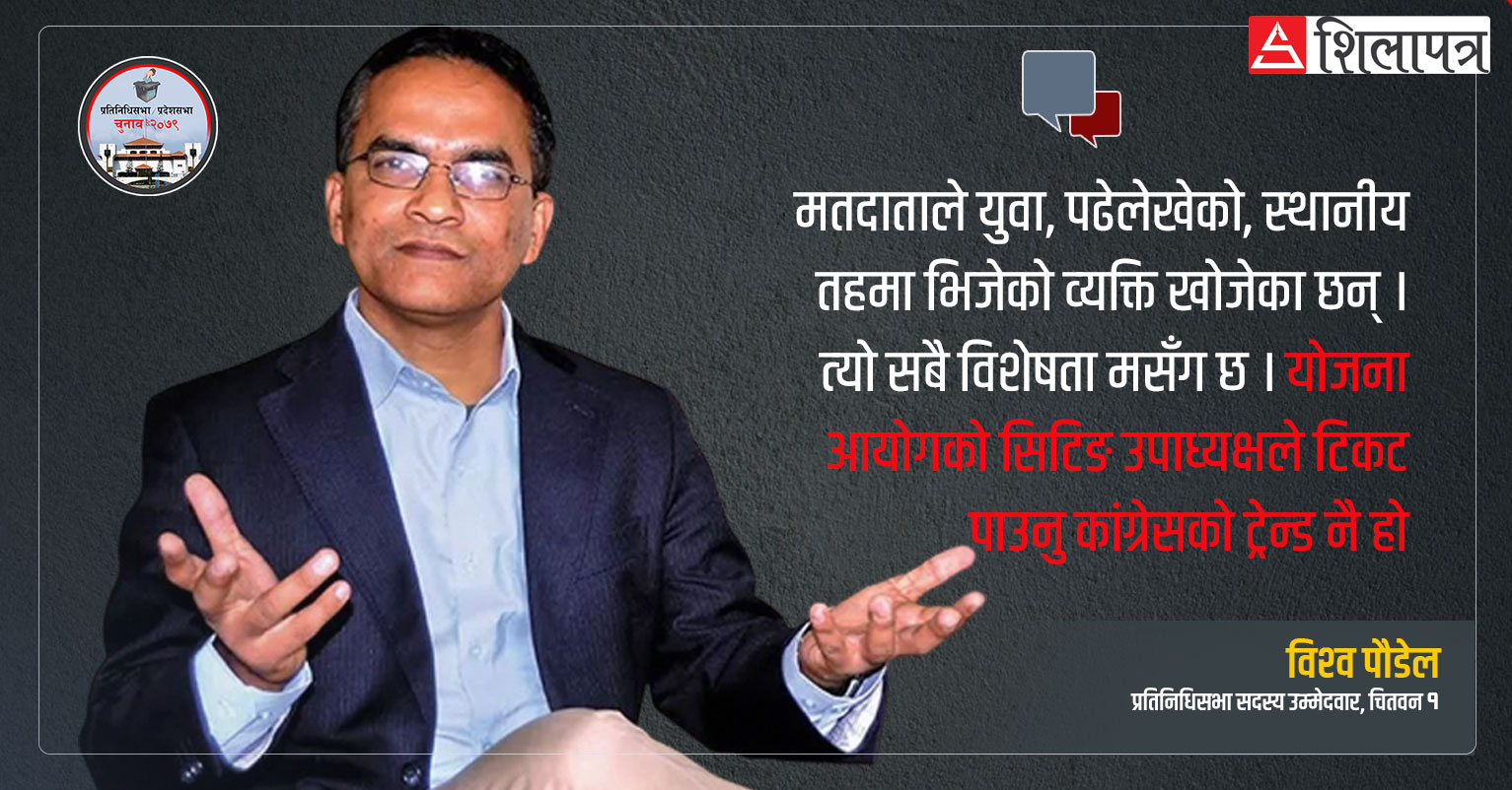 'चितवन १ मा मैले लविङ गरेर टिकट लिएकाे हैन, एमालेकै कार्यकर्ताले खोजेको विकल्प हाे म'