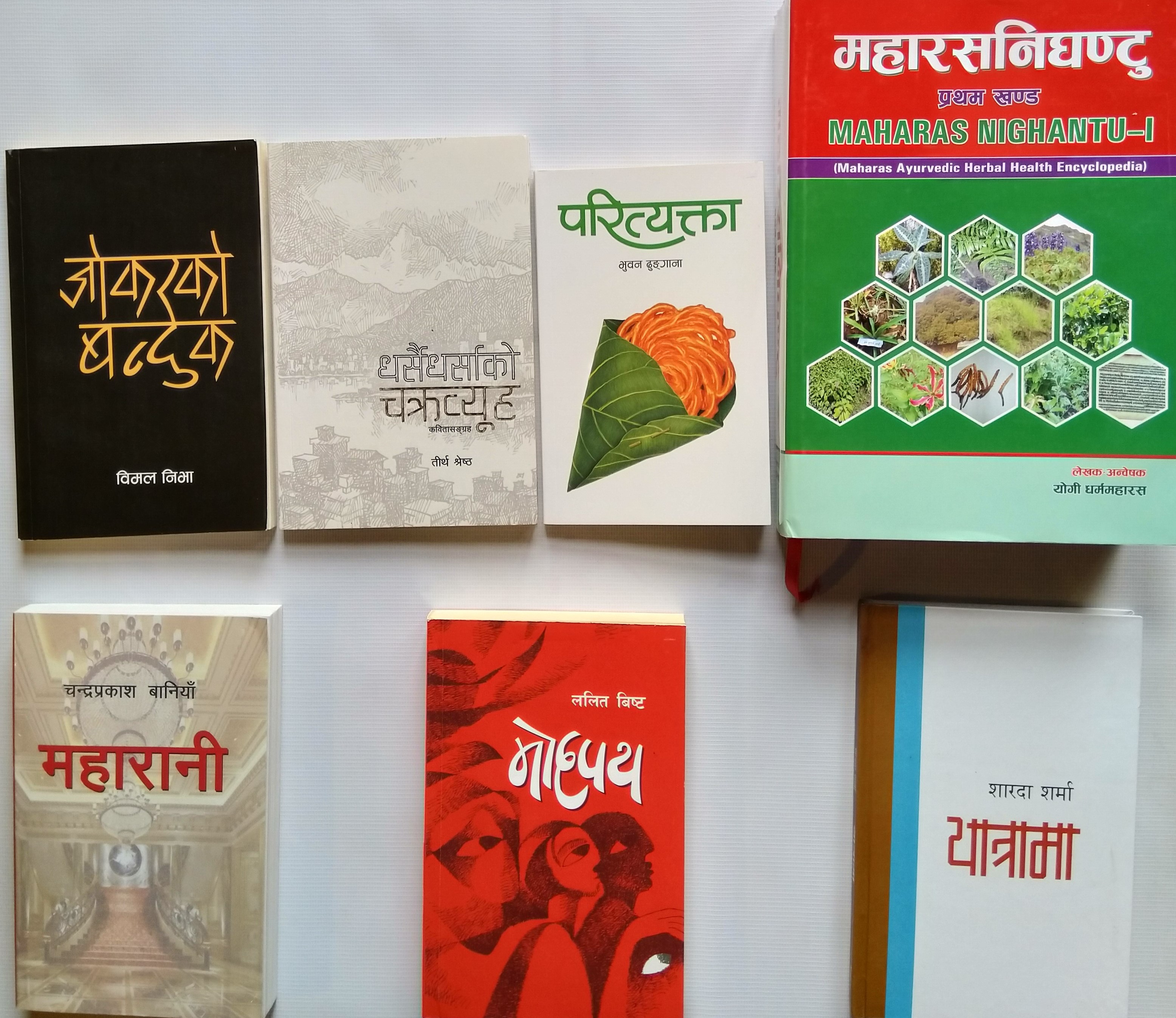 मदन पुरस्कारका लागि छनोट भए ७ पुस्तक