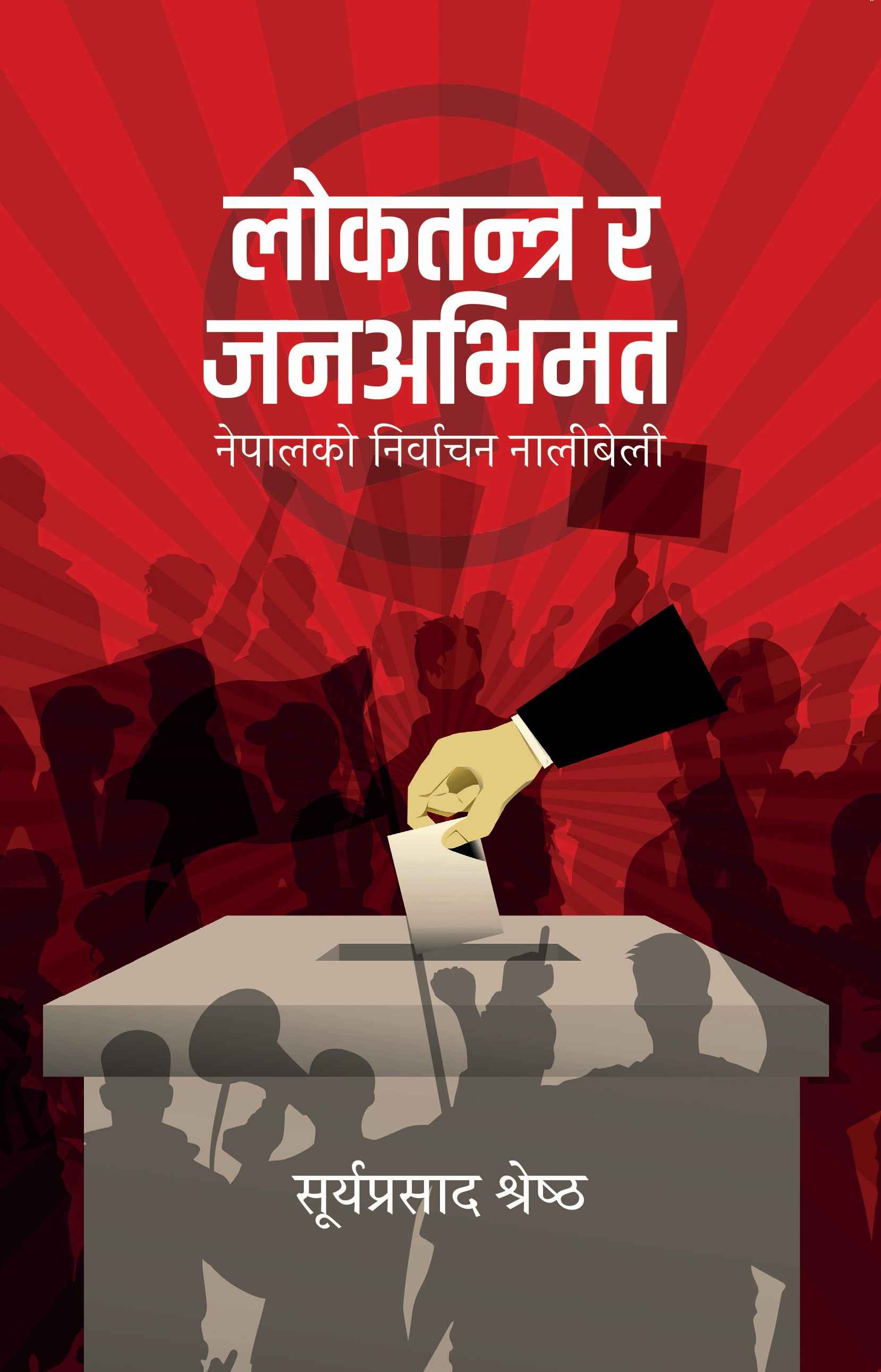 book-loktantra-1754711740.jpg