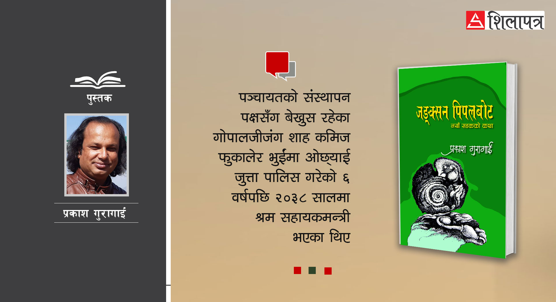 जुत्ता : शासकविरुद्ध एउटा बिम्ब