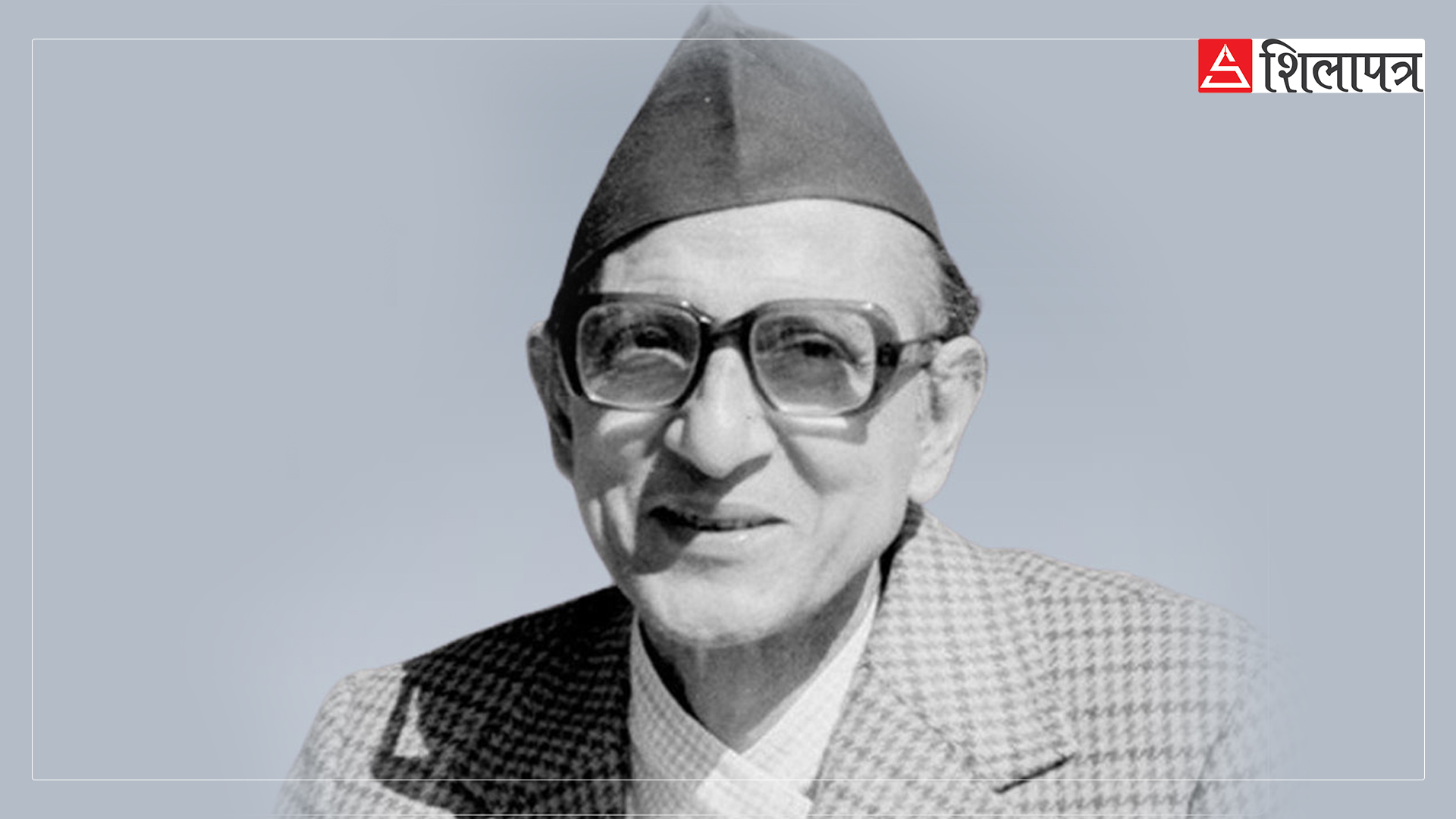 पहिलो जननिर्वाचित प्रधानमन्त्री बीपीको ११२औँ जन्मजयन्ती मनाइँदै