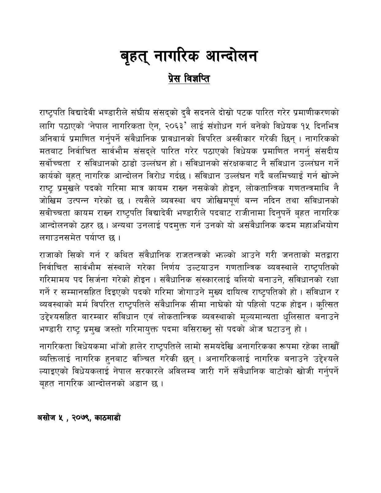 brihat-nagarik-aandalon1663769255.jpg