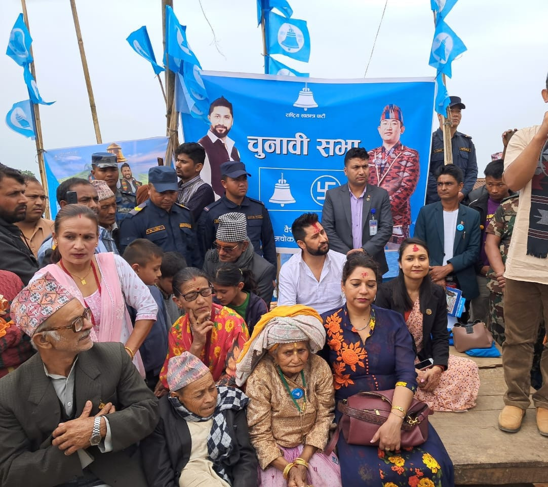 इलाममा रवि लामिछानेको मतदतालाई आग्रह– सर्तसहित मतदान गर्नुहोस् 