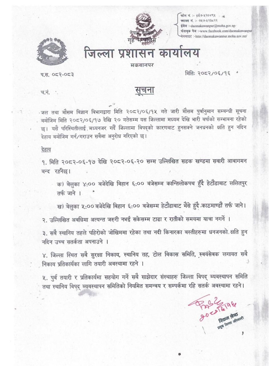 cdo-makawanpur-1759413164.jpg