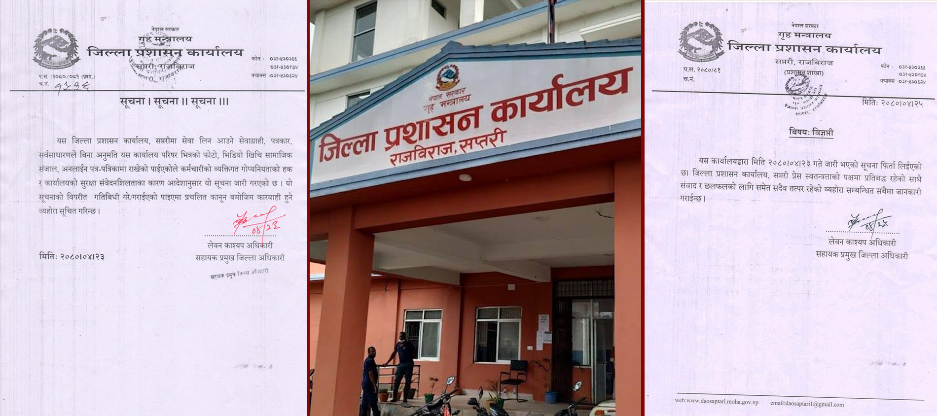 cdo-office-saptari1691674060.jpg
