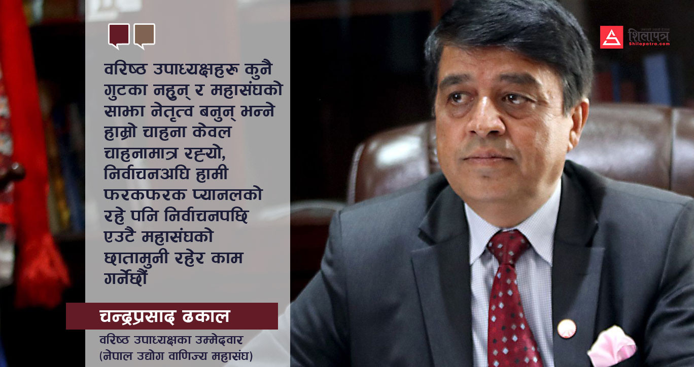 मेरो प्यानल १३ मंसिरसम्मका लागि हो, त्यसपछि तेरोमेरो बिर्सनेछु : चन्द्र ढकाल