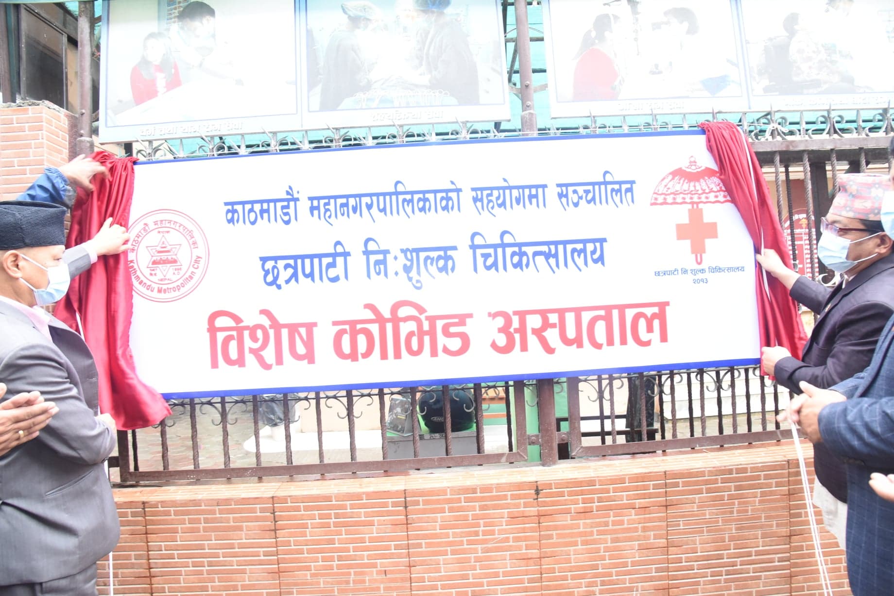 छत्रपाटी निःशुल्क चिकित्सालयमा विशेष कोभिड अस्पताल सञ्चालन
