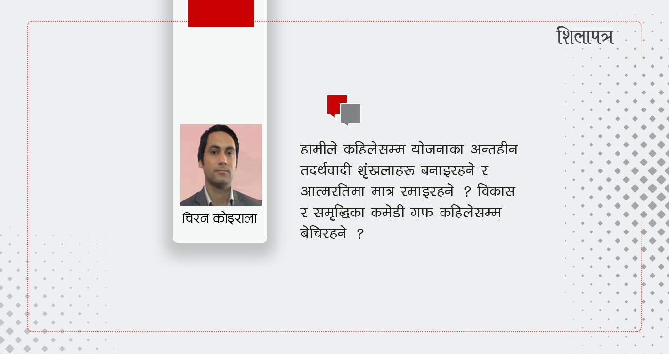 गरिबी हटाउन चीनले अपनाएकाे 'स्टोन सुप' रणनीति हामीले किन नअपनाउने ?