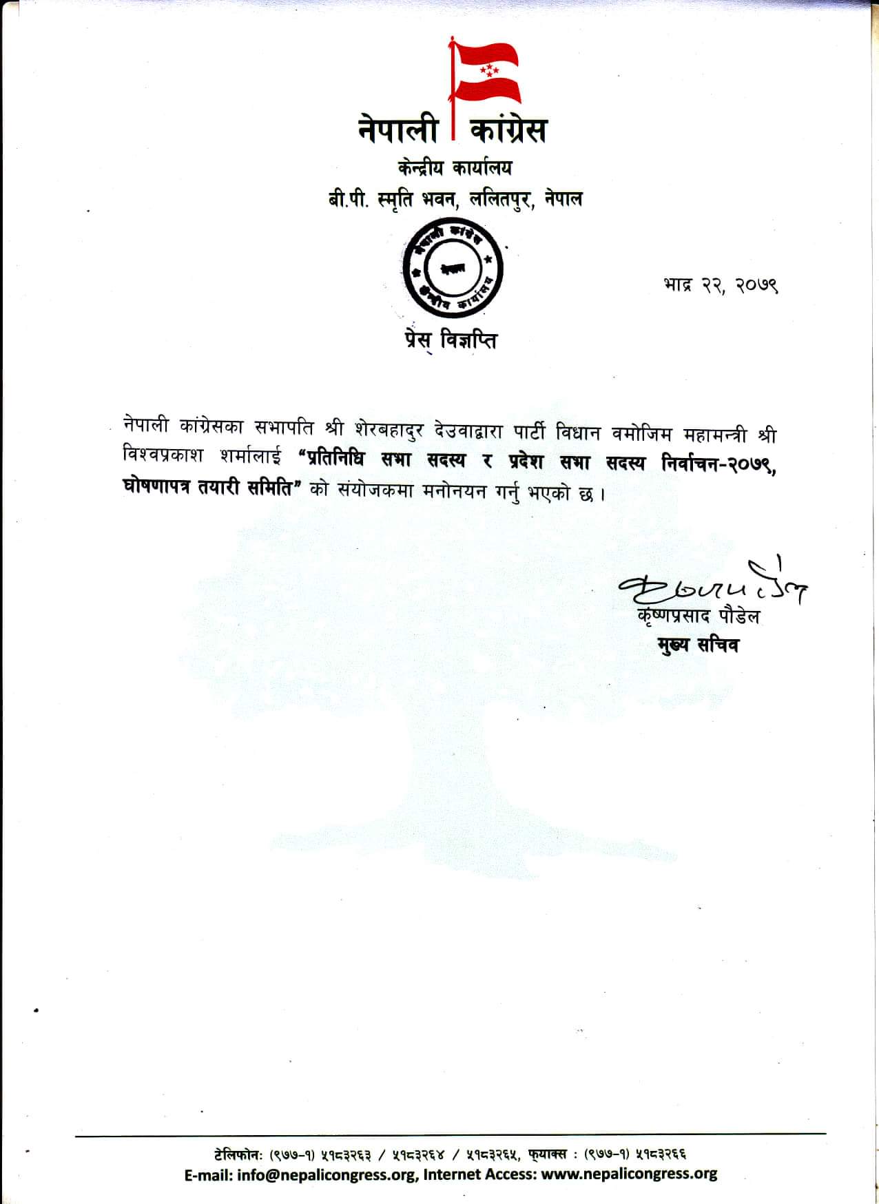 congress-ghoshanapatra1662550695.jpg
