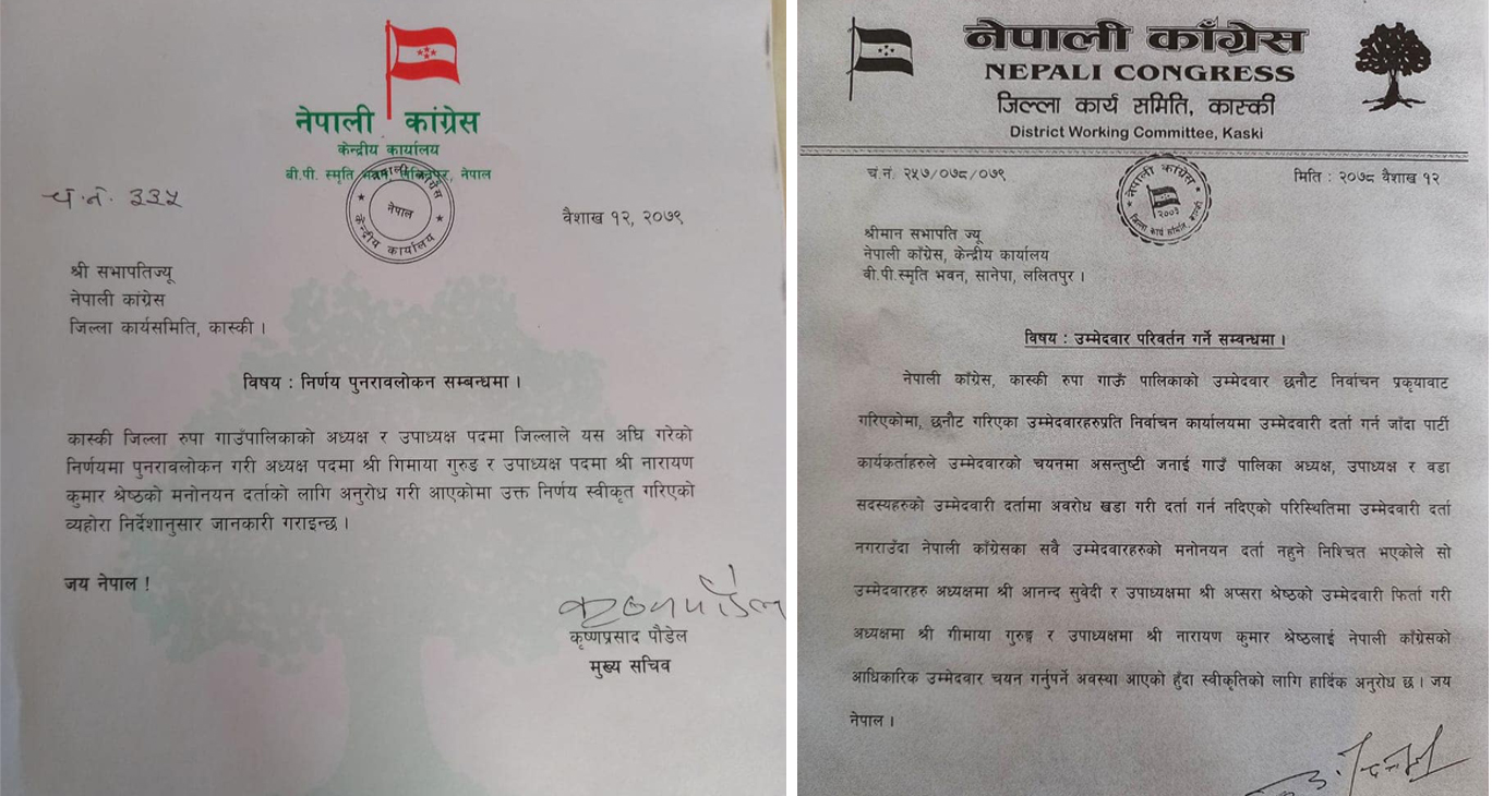 केन्द्रको हस्तक्षेपपछि कांग्रेस कास्कीले गर्‍यो रुपा गाउँपालिकामा उम्मेदवार परिवर्तन