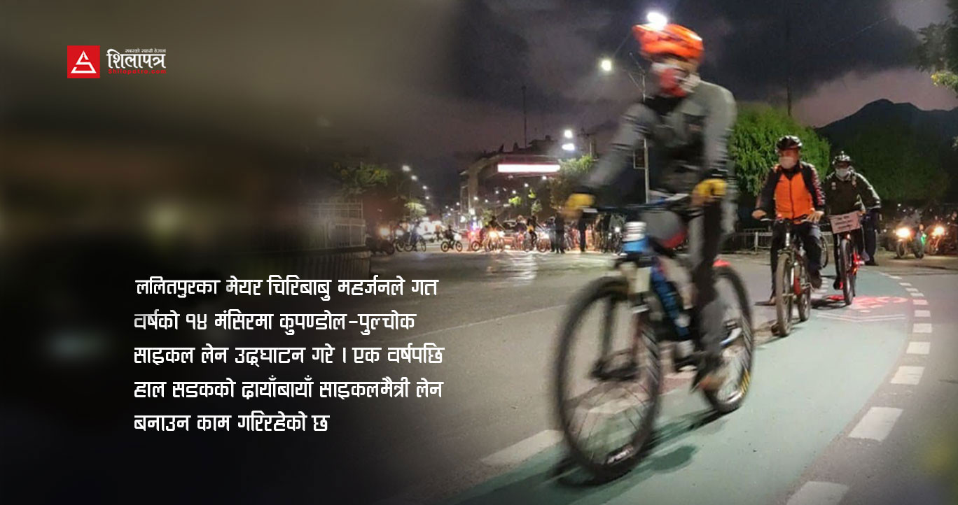 महानगरमा साइकलः बन्यो लेन, छैन ऐन  