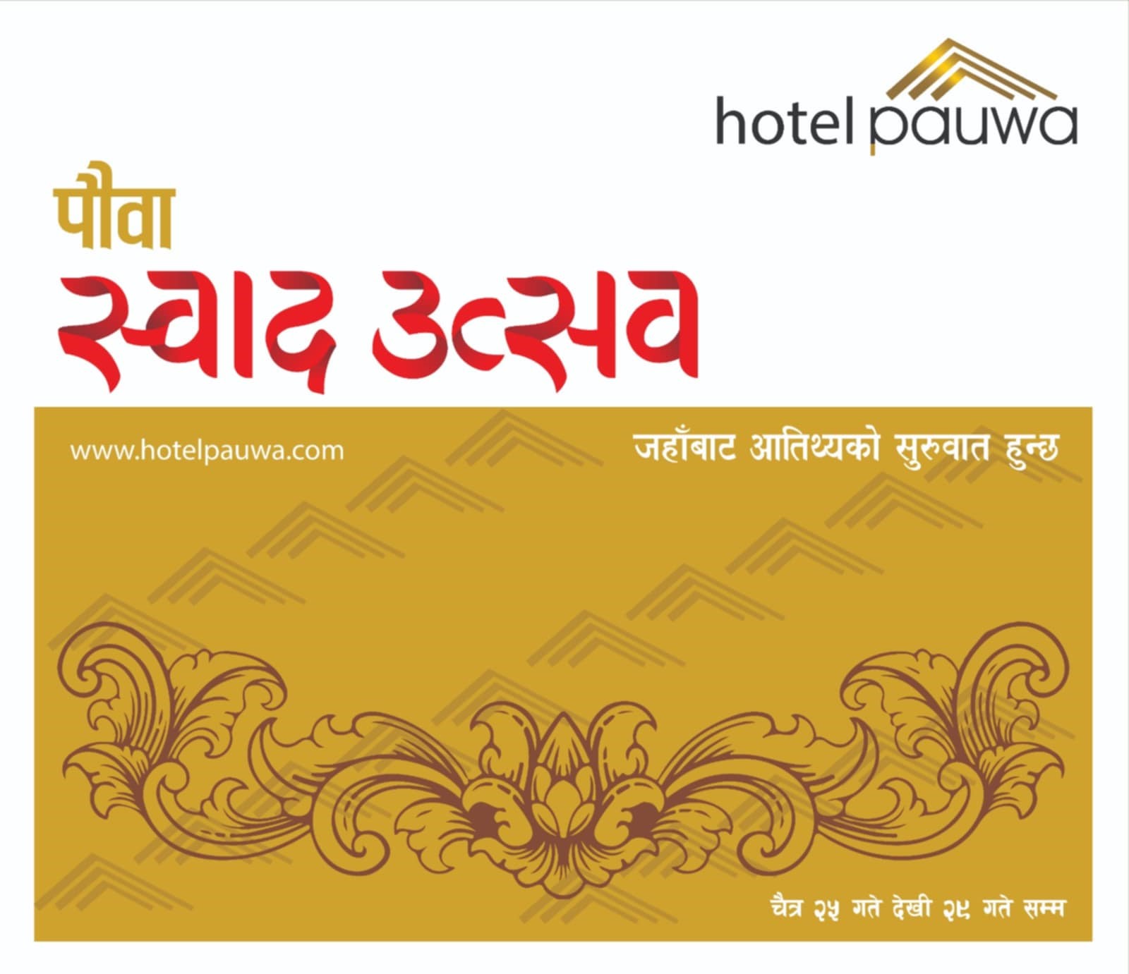२५ गतेदेखि पौवाका सबै शाखामा ‘स्वादउत्सव’