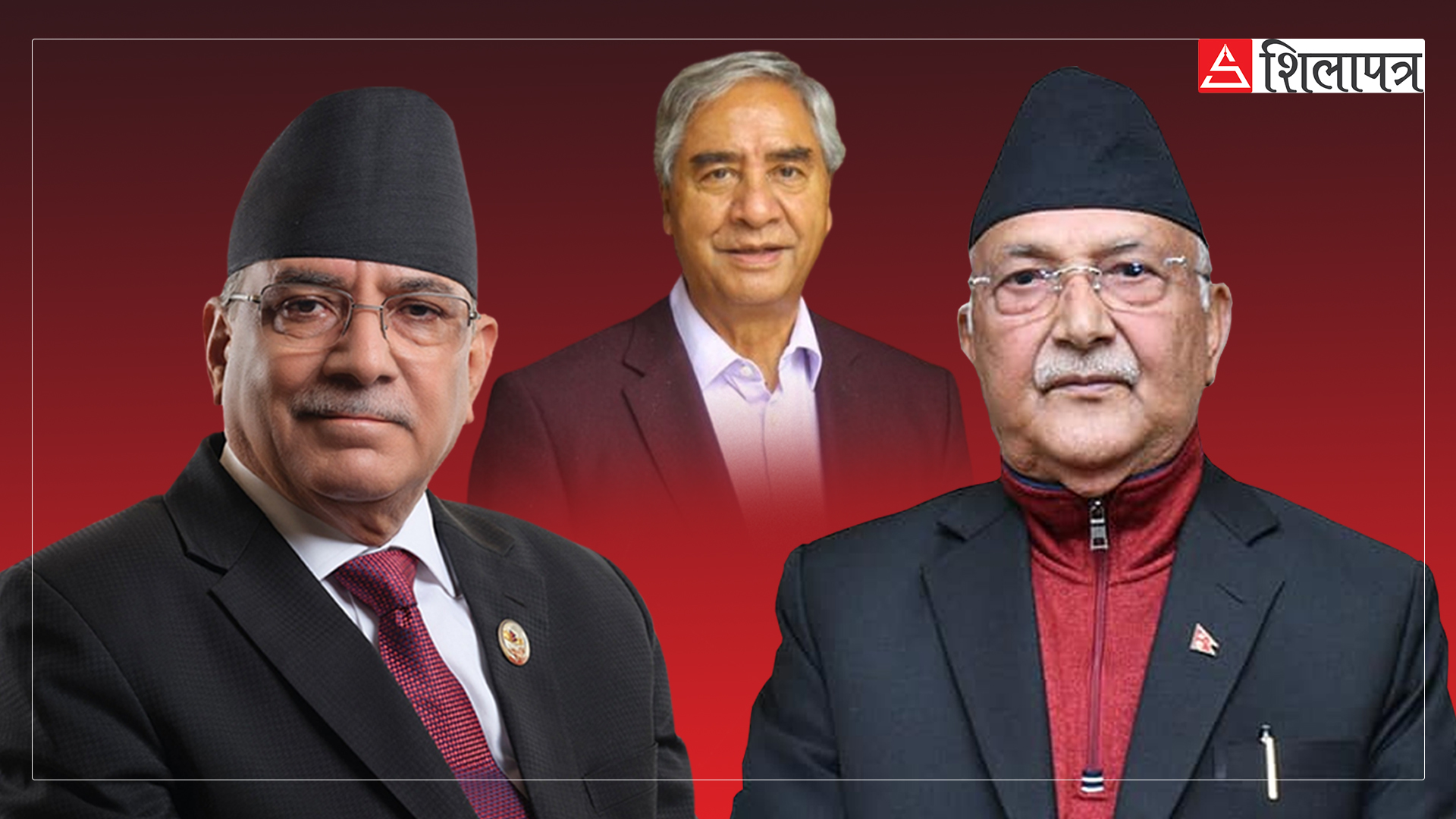 प्रचण्ड मुभकाे बाछिटा छेक्न बूढानीलकण्ठमा ओली–देउवा छलफल, कसरी हुँदै छ केन्द्रदेखि प्रदेशकाे भागवण्डा ?